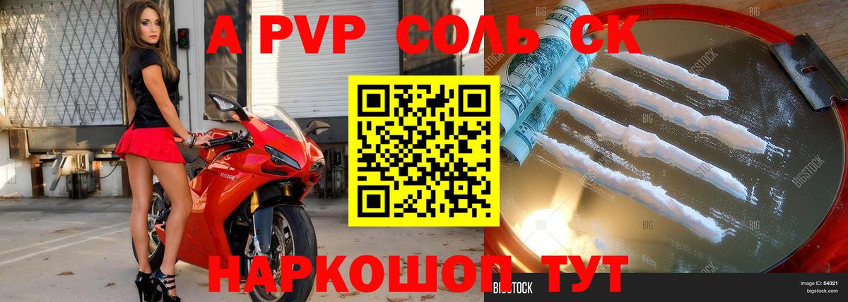 Новошахтинск  A-PVP крисы CK  A PVP СК КРИС  Вход с VPN 