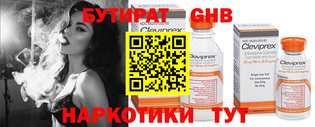 БУТИРАТ оксибутират Новошахтинск