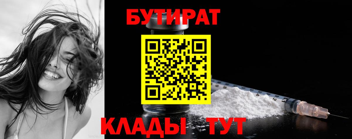 Бутират  Вход с VPN  Новошахтинск  БУТИРАТ BDO 33% 