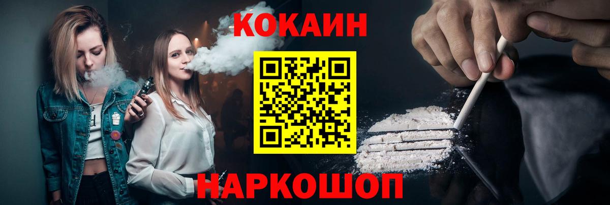 Новошахтинск  Cocaine Fish Scale  Вход с VPN  Cocaine Колумбийский 