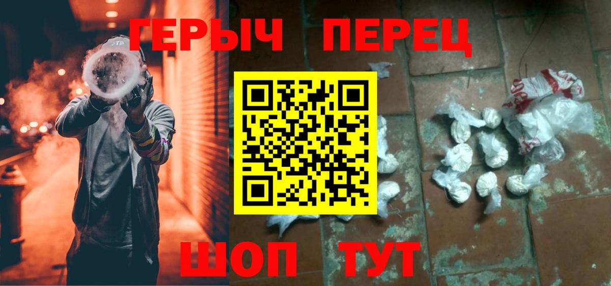 ГЕРОИН хмурый Новошахтинск