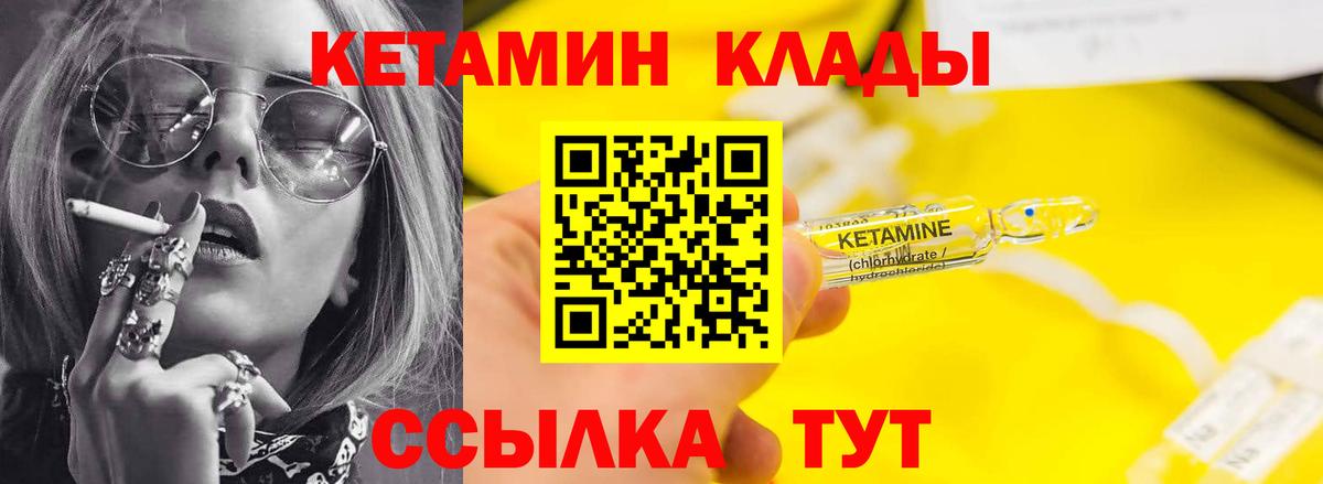 Кетамин VHQ Новошахтинск