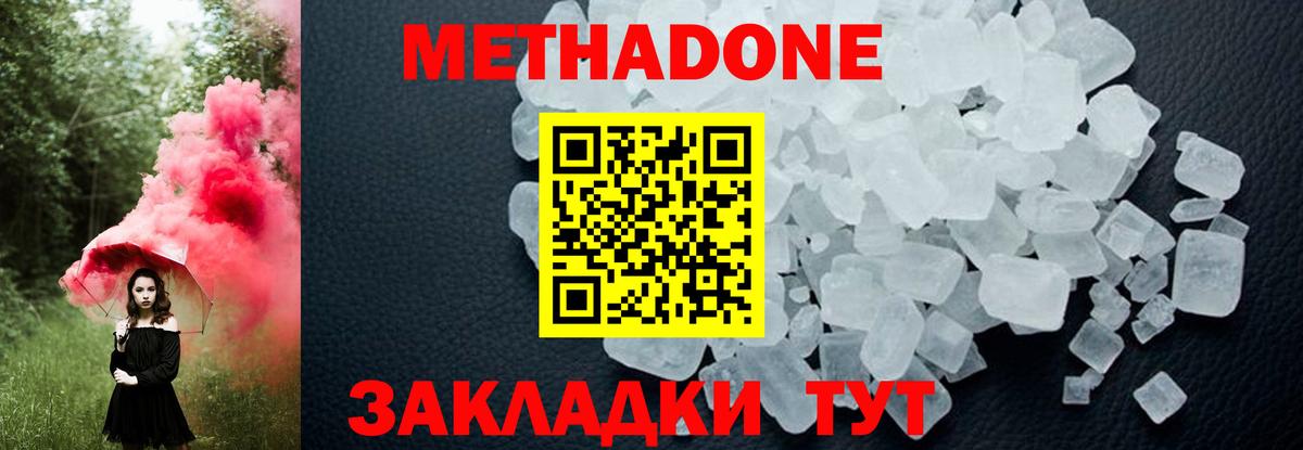 Метадон мёд  МЕТАДОН VHQ  Вход с VPN  Новошахтинск 