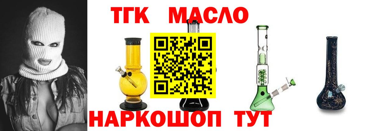 Дистиллят ТГК THC oil Новошахтинск